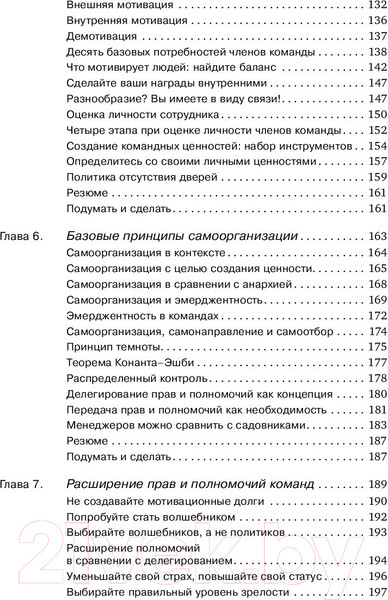 Изображение товара Книга Альпина Agile-менеджмент. Лидерство и управление командами (Аппело Ю.)