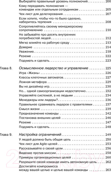 Изображение товара Книга Альпина Agile-менеджмент. Лидерство и управление командами (Аппело Ю.)