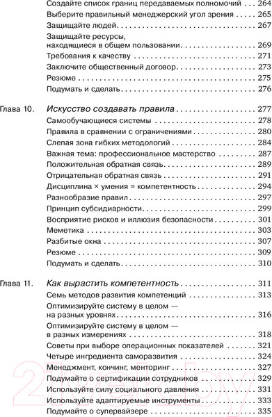 Изображение товара Книга Альпина Agile-менеджмент. Лидерство и управление командами (Аппело Ю.)