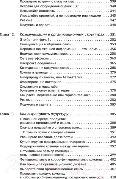 Изображение товара Книга Альпина Agile-менеджмент. Лидерство и управление командами (Аппело Ю.)