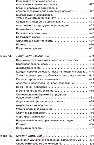 Изображение товара Книга Альпина Agile-менеджмент. Лидерство и управление командами (Аппело Ю.)