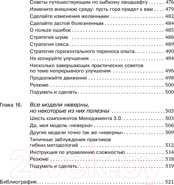 Изображение товара Книга Альпина Agile-менеджмент. Лидерство и управление командами (Аппело Ю.)
