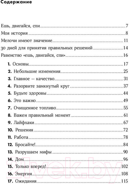 Изображение товара Книга Альпина Ешь, двигайся, спи (Рат Т.)