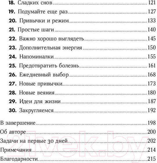Изображение товара Книга Альпина Ешь, двигайся, спи (Рат Т.)