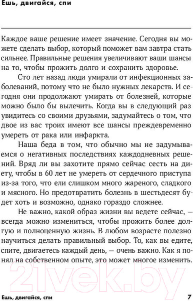 Изображение товара Книга Альпина Ешь, двигайся, спи (Рат Т.)