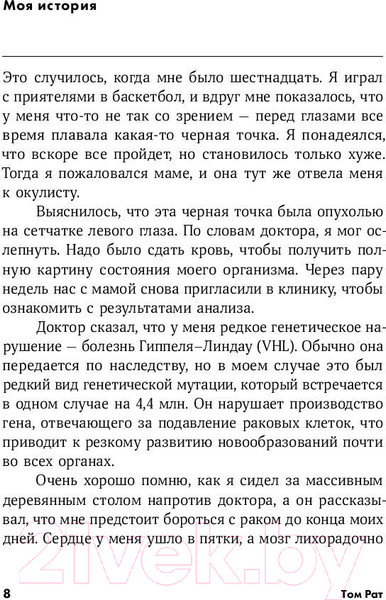 Изображение товара Книга Альпина Ешь, двигайся, спи (Рат Т.)