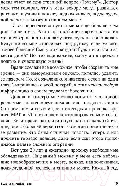Изображение товара Книга Альпина Ешь, двигайся, спи (Рат Т.)