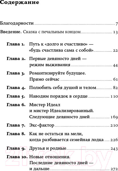 Изображение товара Книга Альпина Одна и счастлива. Как обрести почву под ногами (Федэл Т.)