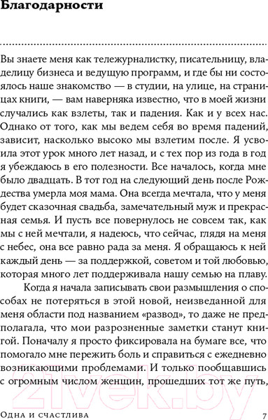 Изображение товара Книга Альпина Одна и счастлива. Как обрести почву под ногами (Федэл Т.)