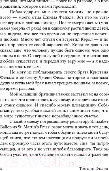 Изображение товара Книга Альпина Одна и счастлива. Как обрести почву под ногами (Федэл Т.)