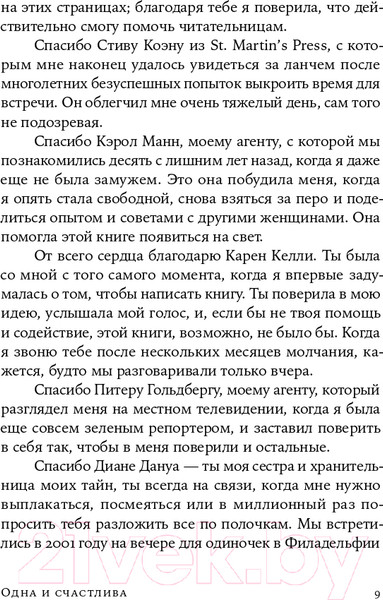 Изображение товара Книга Альпина Одна и счастлива. Как обрести почву под ногами (Федэл Т.)