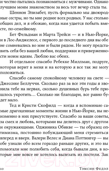 Изображение товара Книга Альпина Одна и счастлива. Как обрести почву под ногами (Федэл Т.)