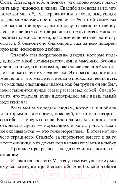Изображение товара Книга Альпина Одна и счастлива. Как обрести почву под ногами (Федэл Т.)