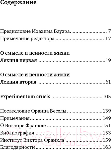 Изображение товара Книга Альпина О смысле жизни (Франкл В.Э.)
