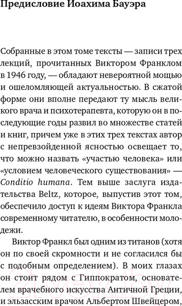 Изображение товара Книга Альпина О смысле жизни (Франкл В.Э.)