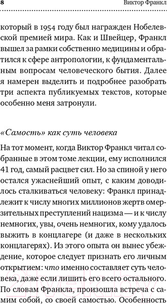 Изображение товара Книга Альпина О смысле жизни (Франкл В.Э.)