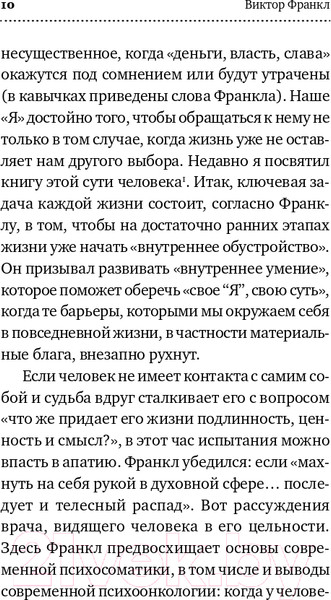 Изображение товара Книга Альпина О смысле жизни (Франкл В.Э.)