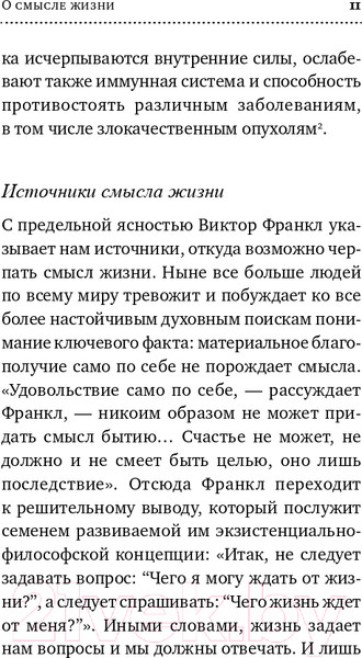 Изображение товара Книга Альпина О смысле жизни (Франкл В.Э.)