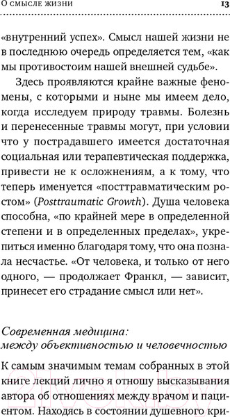 Изображение товара Книга Альпина О смысле жизни (Франкл В.Э.)