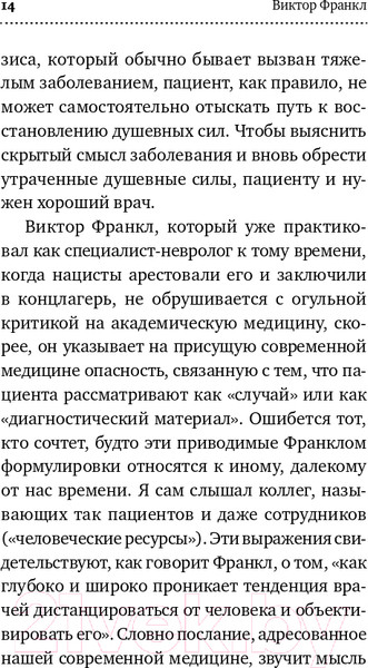 Изображение товара Книга Альпина О смысле жизни (Франкл В.Э.)