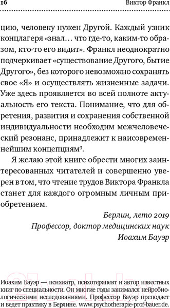 Изображение товара Книга Альпина О смысле жизни (Франкл В.Э.)
