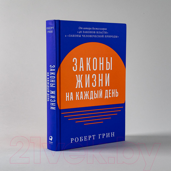 Изображение товара Книга Альпина Законы жизни на каждый день (Грин Р.)