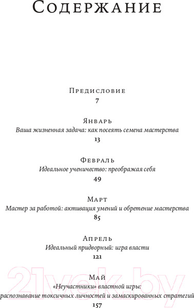 Изображение товара Книга Альпина Законы жизни на каждый день (Грин Р.)
