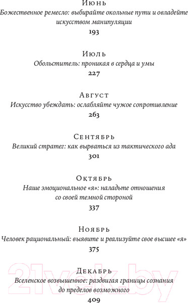 Изображение товара Книга Альпина Законы жизни на каждый день (Грин Р.)
