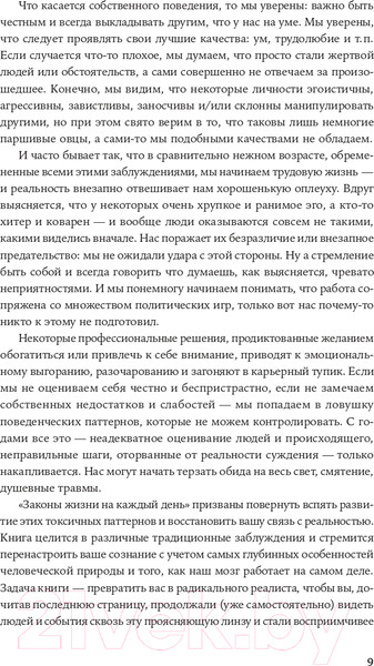 Изображение товара Книга Альпина Законы жизни на каждый день (Грин Р.)