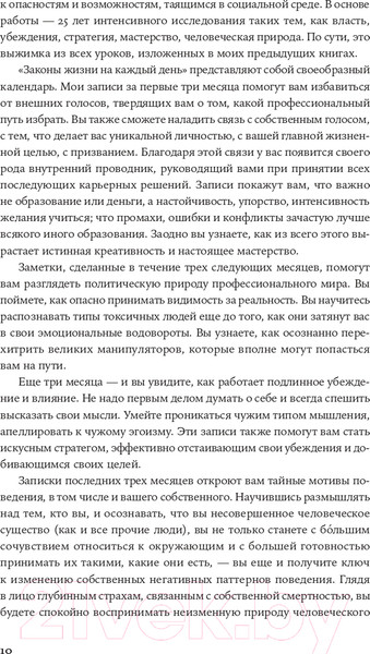 Изображение товара Книга Альпина Законы жизни на каждый день (Грин Р.)