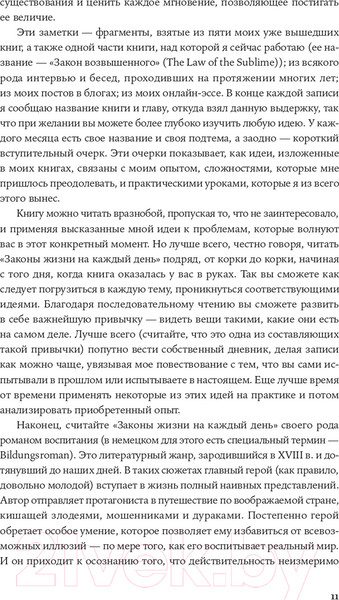 Изображение товара Книга Альпина Законы жизни на каждый день (Грин Р.)