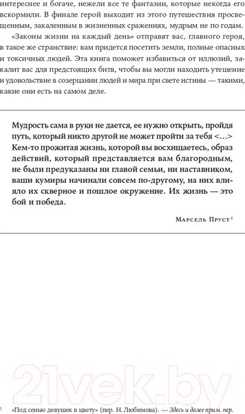 Изображение товара Книга Альпина Законы жизни на каждый день (Грин Р.)