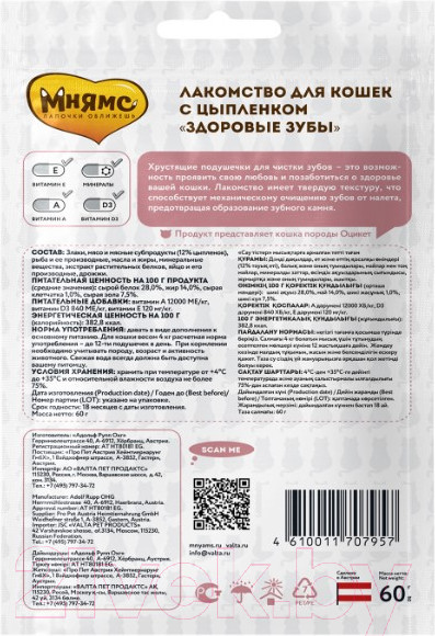 Изображение товара Лакомство для кошек Мнямс Здоровые зубы. Хрустящие подушечки / 707957 (60г)