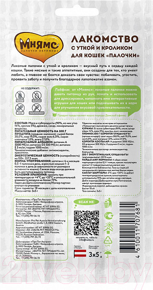 Изображение товара Лакомство для кошек Мнямс Лакомые палочки с уткой и кроликом / 707681 (3x5г)