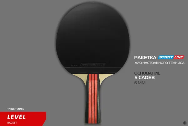 Изображение товара Ракетка для настольного тенниса Start Line Level 200 New / 12305 (коническая)