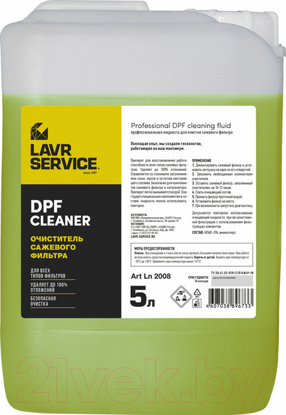 Изображение товара Очиститель фильтра Lavr Service для сажевого фильтра / Ln2008 (5л)
