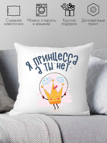 Изображение товара Подушка декоративная Print Style Я принцесса, а ты нет / 40x40plat216