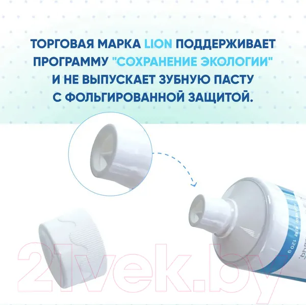 Изображение товара Зубная паста Lion Systema со вкусом ледяной мяты (120г)