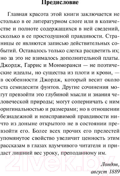 Изображение товара Книга АСТ Трое в лодке, не считая собаки (Джером К.)