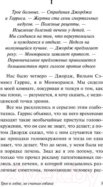 Изображение товара Книга АСТ Трое в лодке, не считая собаки (Джером К.)