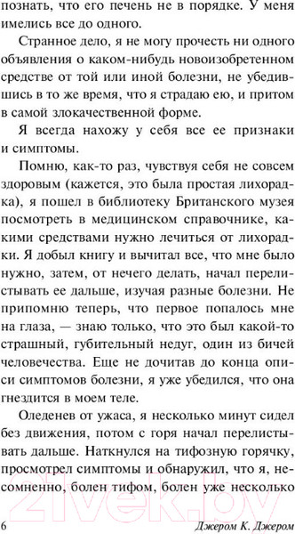 Изображение товара Книга АСТ Трое в лодке, не считая собаки (Джером К.)