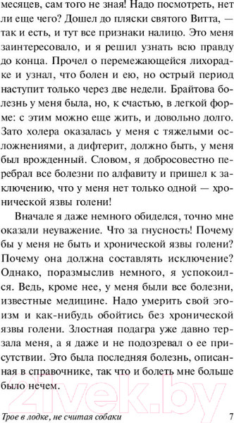 Изображение товара Книга АСТ Трое в лодке, не считая собаки (Джером К.)