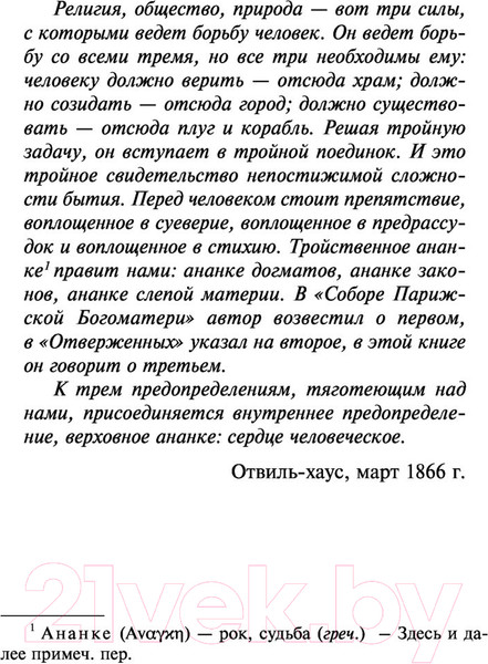 Изображение товара Книга АСТ Труженики моря (Гюго В.)