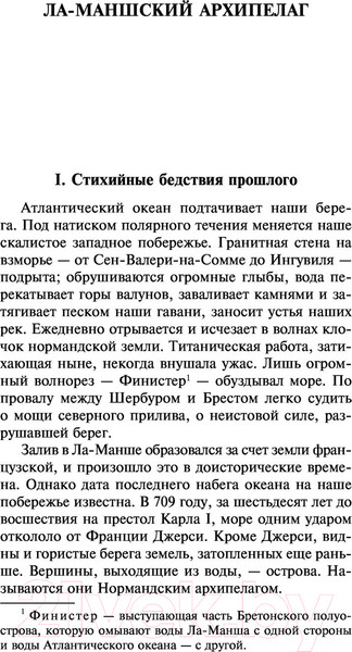 Изображение товара Книга АСТ Труженики моря (Гюго В.)