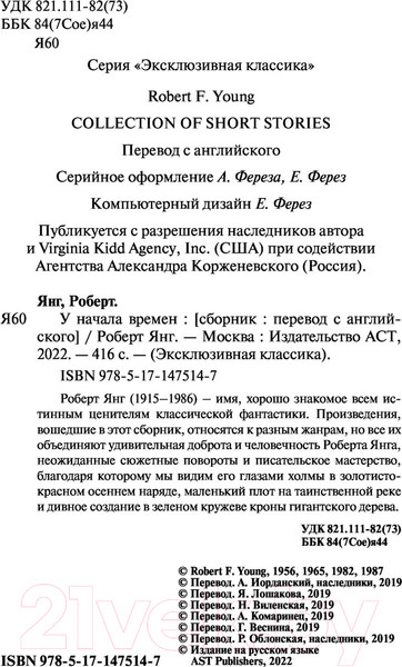 Изображение товара Книга АСТ У начала времен (Янг Р.)