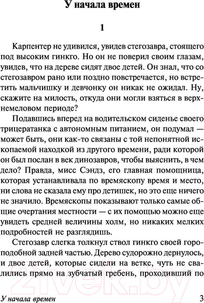 Изображение товара Книга АСТ У начала времен (Янг Р.)