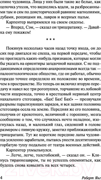 Изображение товара Книга АСТ У начала времен (Янг Р.)