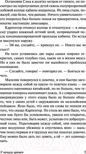 Изображение товара Книга АСТ У начала времен (Янг Р.)