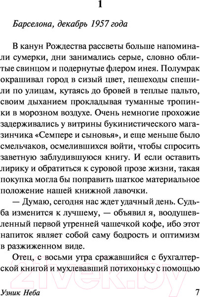 Изображение товара Книга АСТ Узник Неба (Сафон К.)