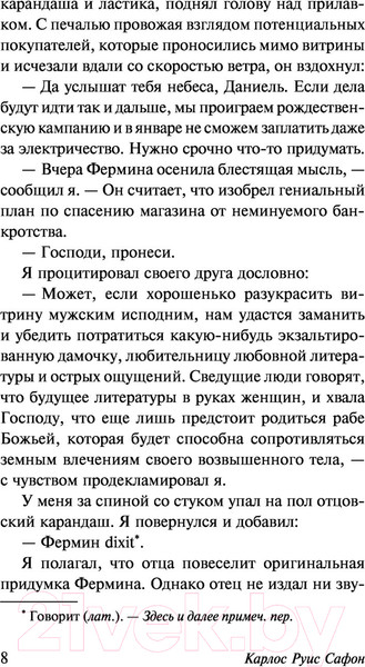 Изображение товара Книга АСТ Узник Неба (Сафон К.)